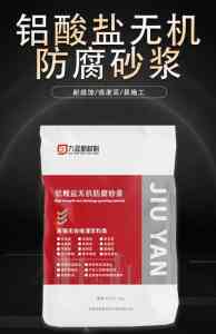 2026年铝酸盐无机防腐砂浆生产厂推荐:天津九延新材料源头直供