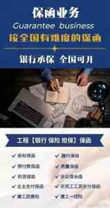 2026年开具预付款保函服务商深度解析