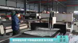 2026年河南矩形风管代工厂家推荐：专业定制通风管道，品质与效率双保障