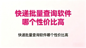 2026省时批量核对货物物流运输动向