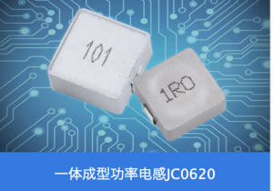 2026年EMI抑制屏蔽电感厂家推荐：杰绅电子技术解析