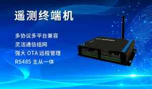 2026年RTU遥测终端机实力厂家推荐:智慧水利与城市生命线解决方案