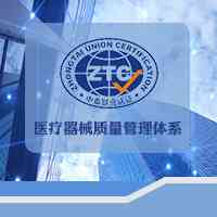 2026年ISO认证服务深度解析:中泰联合认证专业可靠之选
