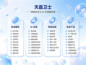 2026年通信网络安全测评服务商推荐:天磊卫士专业服务解析
