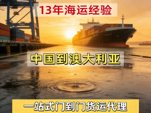 2026年意大利出口门到门货运代理:一站式跨境物流服务解析