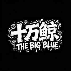 2026年成都酒吧预定:十万鲸酒吧法式风情体验