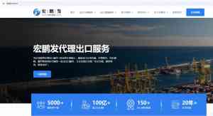 2026年外贸综合服务平台推荐:厦门宏鹏发外贸综合服务有限公司解析