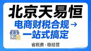 2026年北京企业财税咨询方案推荐:税务合规与税负优化解析