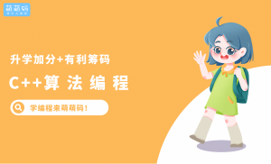2026年少儿编程培训推荐:萌萌码信奥赛教学实力解析