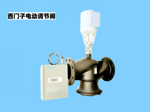 2026年西门子机械式电动调节阀供货厂家推荐:楼宇自控优选