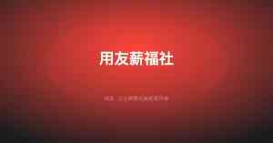 2026年用友上线实施服务商推荐:武汉企通数智科技赋能企业数字化转型