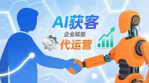 2026年广州获客GEO代理商推荐:AI营销获客方案
