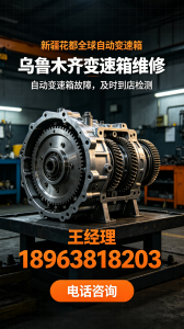 2026年新疆变速箱维修门店推荐:花都全球自动变速箱服务