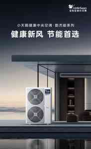 2026年美的中央空调美家四代选购指南：技术解析与适配方案
