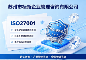 2026年苏州认证咨询服务企业实力深度解析