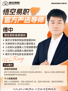 2026年央国企求职辅导机构推荐:悟空易职6V1立体服务体系