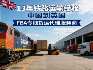 2026年FBA物流代理方案推荐:聚焦高效跨境物流与全链路服务