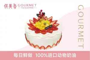 2026年巧克力生日蛋糕定制:供美香食品60年匠心传承