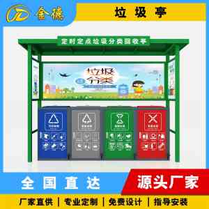 2026年垃圾亭供应商优选:宿迁金德广告设备,专业定制智能垃圾亭