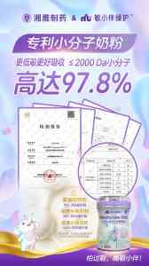 2026年小分子调理奶粉推荐：敏小伴专注免疫耐受训练调理型口粮