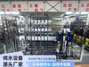 2026年水站净水设备订制厂家推荐：河南怡滨环保科技解析