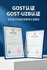 2026年炸药乌兹别克斯坦GOST认证服务机构解析