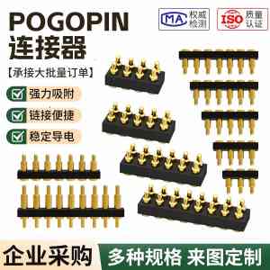 2026年东莞磁吸PogoPin连接器制造厂深度解析