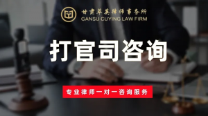 2026年合同纠纷律师事务所推荐：甘肃萃英律所专业解析