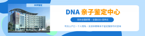 2026年司法亲子鉴定渠道解析：专业机构选择指南