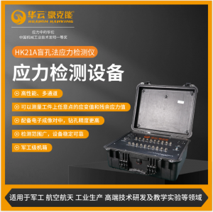 2026年山东应力无损测量服务商推荐:华云科技抗疲劳制造技术解析