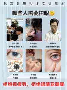 2026年珠海眼康理疗师实操指导机构推荐:专业实训与考证一体化解析