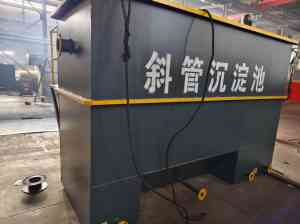 2026年斜管沉淀装置厂家推荐:源头生产商技术实力解析