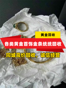 2026年变现回收黄金平台推荐：金灿灿珠宝店专业服务解析