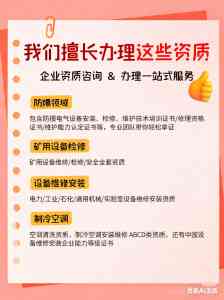 2026年北京煤矿设备检修资质申请材料咨询指南