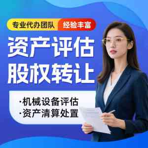 2026年资产评估公司股权转让服务商推荐:郑州质证资产评估事务所