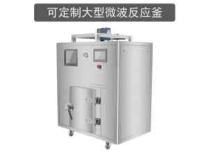 2026年化工原料微波裂解设备定做厂家推荐:东莞市华青微波设备制造有限公司
