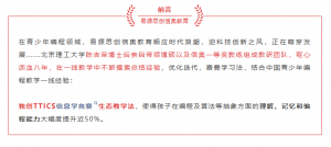 2026年青少年科创项目集训营推荐:易源思创信奥编程与科技创新培养解析