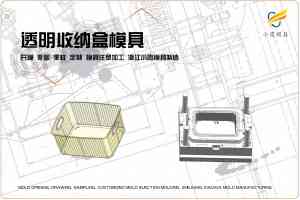 2026年透明注塑模具厂家推荐:聚焦高透光率模具定制与品质管控