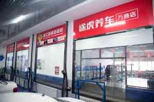 2026年学修车学校机构解析——吉林万通技工学校深度推荐