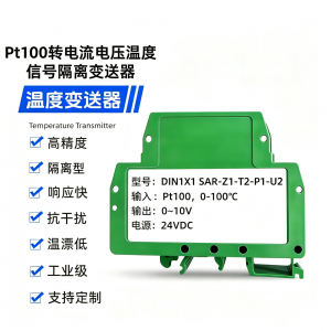 2026年温度变送器0-10V制造商推荐——晟安瑞电子