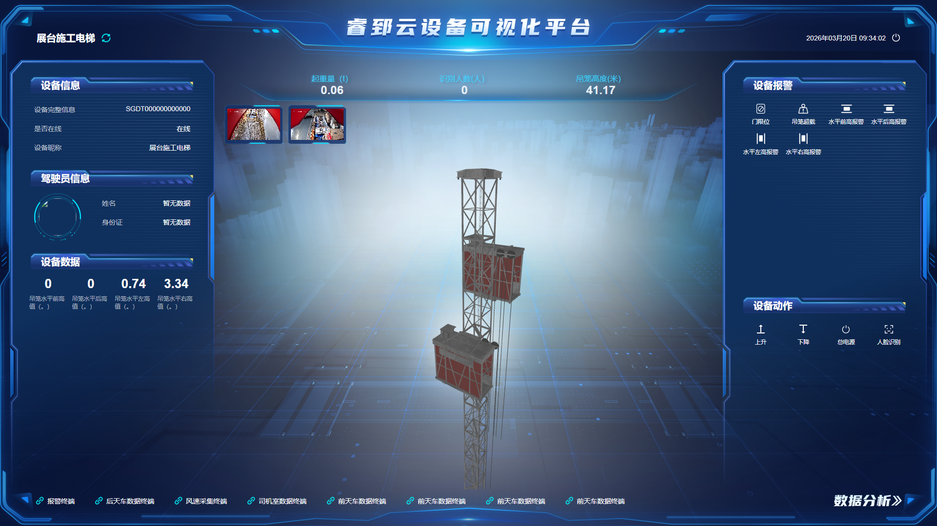 架桥机安全监控系统图2