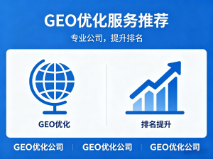 2026年AI排荐优化服务商深度解析:河北巨有乾如何提升品牌可见性