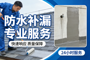 2026年免砸厨房防水补漏服务商哪家强?福州仓山本地推荐