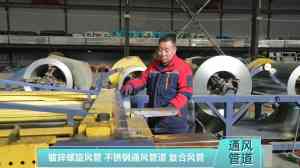 2026年厂房通风管道厂家推荐：河南信达通风设备有限公司专业定制与一站式服务解析