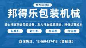 2026年PE热收缩膜套标包装机制造厂推荐:长沙邦得乐包装机械