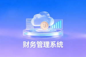 2026年广州金蝶AI套件服务商推荐：企业数字化升级优选