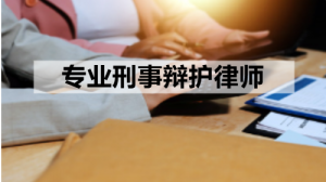 2026年湖南刑事律师专业取保候审律师事务所解析