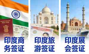 2026年北京印度签证服务专业机构解析:华印国际助力高效出行