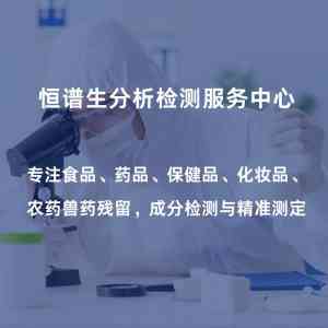 2026年深圳分析检测厂商：恒谱生非标多谱分离分析方案解析