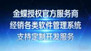 2026年上海采购管理软件品牌解析:蝶焰云服助力企业数智转型